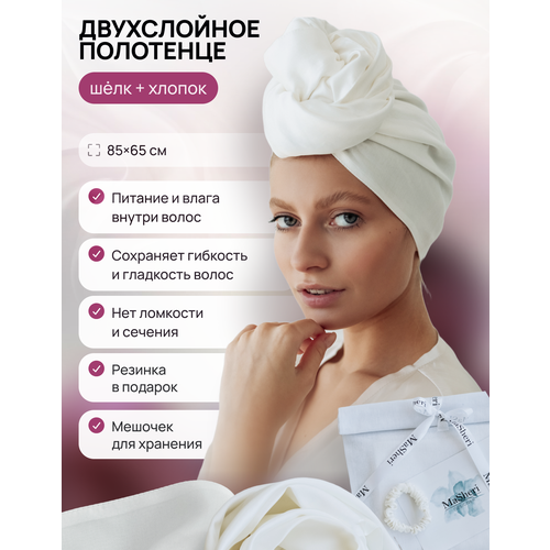 Чалма Белое полотенце шелковое для сушки кудрявых волос