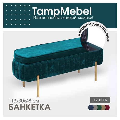 Банкетка с ящиком для хранения, бирюзовая