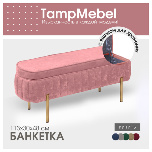 Банкетка с ящиком для хранения, темно розовая