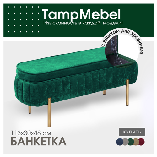 Банкетка с ящиком для хранения, темно зеленая