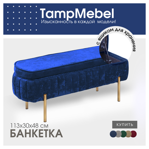 Банкетка с ящиком для хранения, синяя