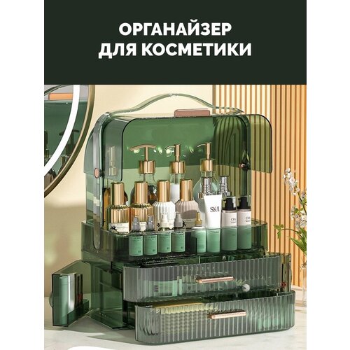 Органайзер для косметики и мелочей большой прозрачный