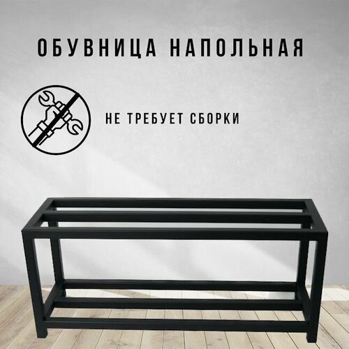 Обувница напольная в стиле лофт черная Feta-80