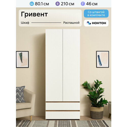 Шкаф для одежды с ящиками Гривент, дуб золотой / белый, 80x46x210 см