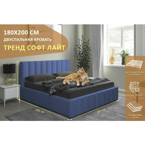 Двуспальная кровать Тренд Софт Лайт 180х200 см, с ортопедическим подъемным механизмом, без ножек, цвет синий