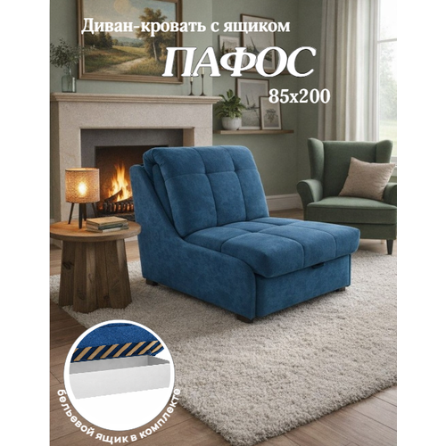 Диван-кровать с ящиком Пафос (синий) раскладной, на металлокаркасе, механизм аккордеон, ортопедический, 85х200 см