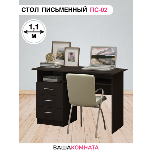 Стол письменный компьютерный для школьника ПС-02 с ящиками, прямой, венге