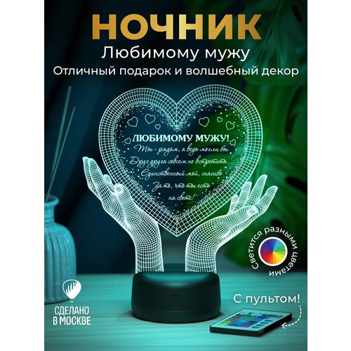 Ночник подарок Мужу - Руки с сердцем 3D