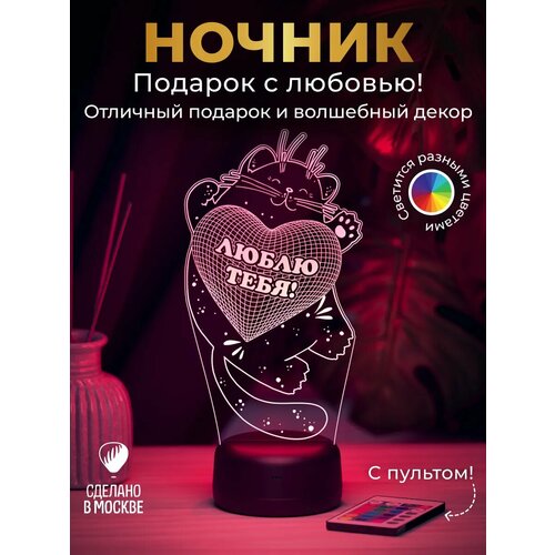 Ночник подарок Кот с сердечком (люблю тебя!)