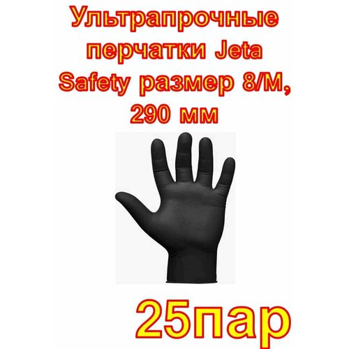 Ультрапрочные нескользящие нитриловые удлиненные перчатки Jeta Safety 25пар, размер 8/M, 290 мм