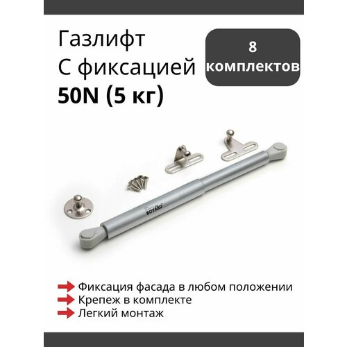 Газлифт Мебельный Boyard GL104GR/50/3 с фиксацией положения, 50N - 8 шт