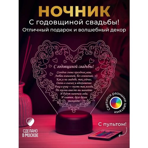 Подарок На годовщину свадьбы