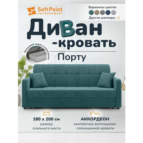 Диван-кровать раскладной с ящиком для белья, Аккордеон, ортопедическое спальное место 180х200, Порту зеленый