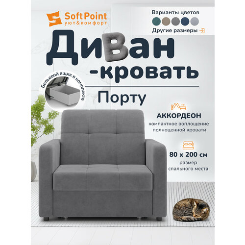 Диван-кровать раскладной на металлокркасе, с ящиком для белья, ортопедическое спальное место 80х200, Порту серый
