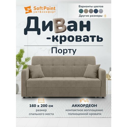 Диван-кровать раскладной на металлокркасе, Аккордеон, ортопедическое спальное место 160х200, Порту бежевый