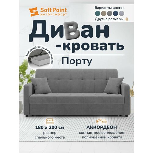 Диван-кровать раскладной на металлокркасе, с ящиком для белья, ортопедическое спальное место 180х200, Порту серый