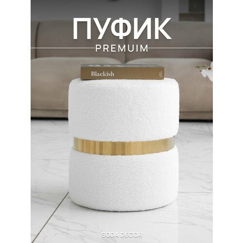 Пуфик 
