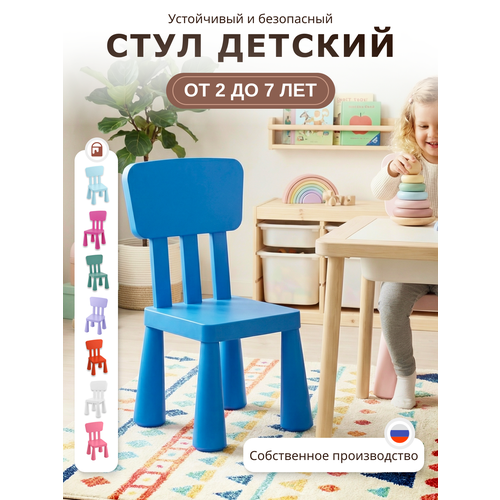 Стул детский Мамонт, пластиковый детский стульчик со спинкой, синий