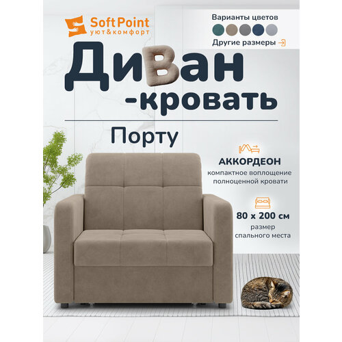 Диван-кровать раскладной на металлокркасе, Аккордеон, ортопедическое спальное место 80х200, Порту бежевый