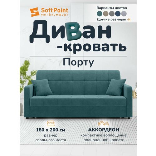 Диван-кровать раскладной на металлокркасе, Аккордеон, ортопедическое спальное место 180х200, Порту зеленый