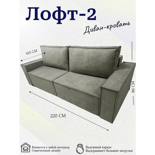 Модульный диван-кровать Лофт 2, прямой, независимый пружинный блок, механизм Тик-Так, велюр капучино, 220 см