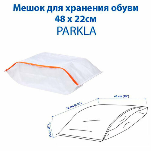 Мешок для хранения обуви IKEA PARKLA (пэркла), 48х22см, из полипропилена, 1 шт