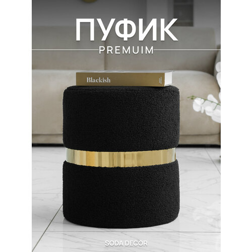 Пуфик Soft Plus, обивка букле, максимальная нагрузка 120кг, чёрный, 35см x 40см