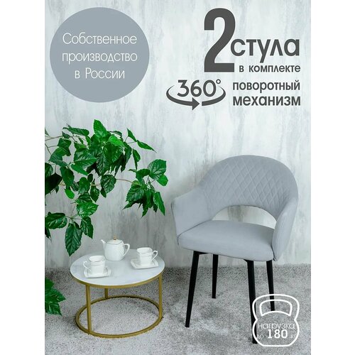 Поворотные стулья для кухни со спинкой и подлокотниками 2 шт