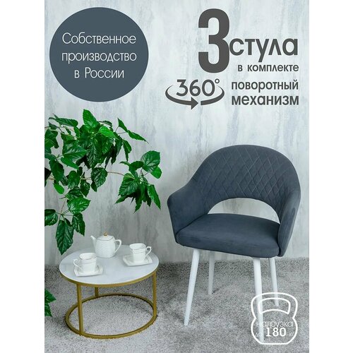 Поворотные стулья для кухни со спинкой и подлокотниками 3 шт