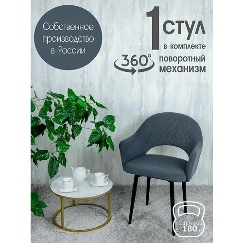 Поворотный стул кухонный мягкий со спинкой и подлокотниками