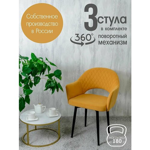 Поворотные стулья для кухни со спинкой и подлокотниками 3 шт