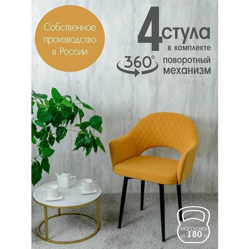 Поворотные стулья для кухни со спинкой и подлокотниками 4 шт