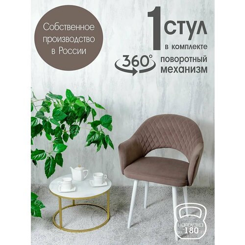 Поворотный стул кухонный мягкий со спинкой и подлокотниками
