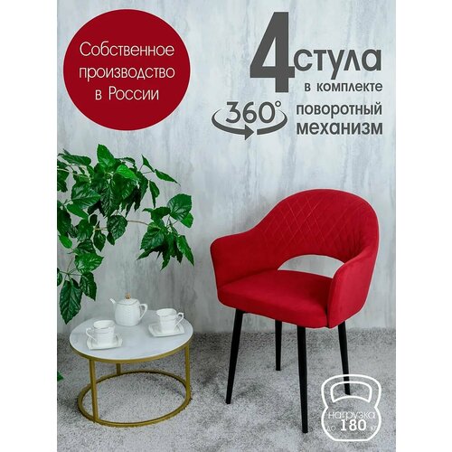 Поворотные стулья для кухни со спинкой и подлокотниками 4 шт