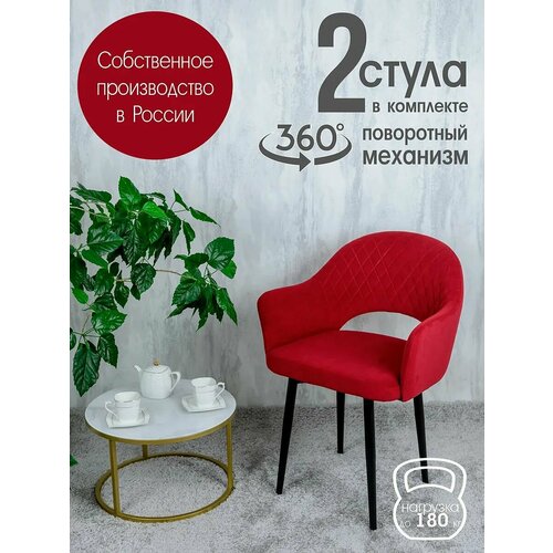 Поворотные стулья для кухни со спинкой и подлокотниками 2 шт