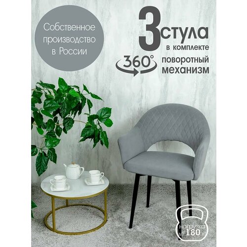 Поворотные стулья для кухни со спинкой и подлокотниками 3 шт
