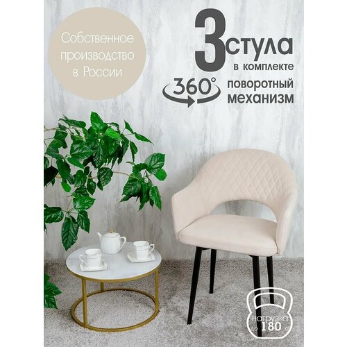 Поворотные стулья для кухни со спинкой и подлокотниками 3 шт
