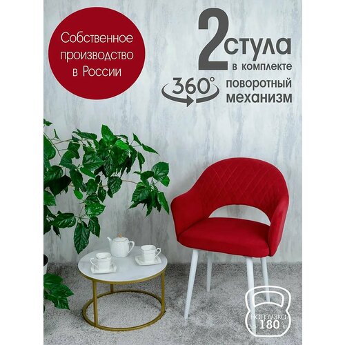 Поворотные стулья для кухни со спинкой и подлокотниками 2 шт