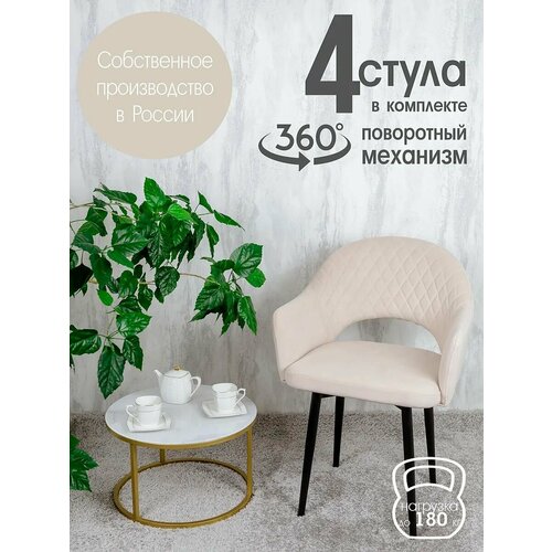 Поворотные стулья для кухни со спинкой и подлокотниками 4 шт