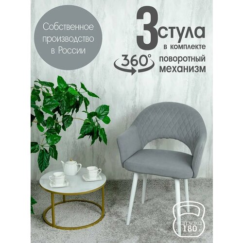 Поворотные стулья для кухни со спинкой и подлокотниками 3 шт
