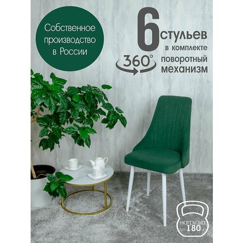 Стулья для кухни комплект 6 шт. со спинкой, цвет зеленый