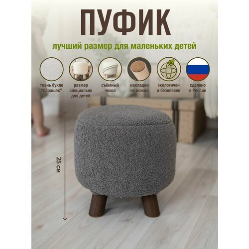 Пуфик в прихожую, детский пуфик, букле