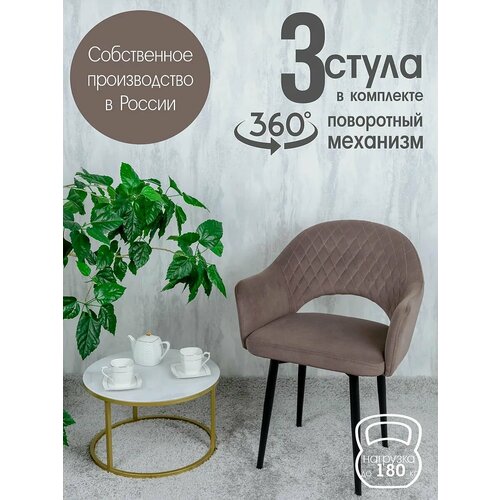 Поворотные стулья для кухни со спинкой и подлокотниками 3 шт