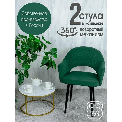 Поворотные стулья для кухни со спинкой и подлокотниками 2 шт