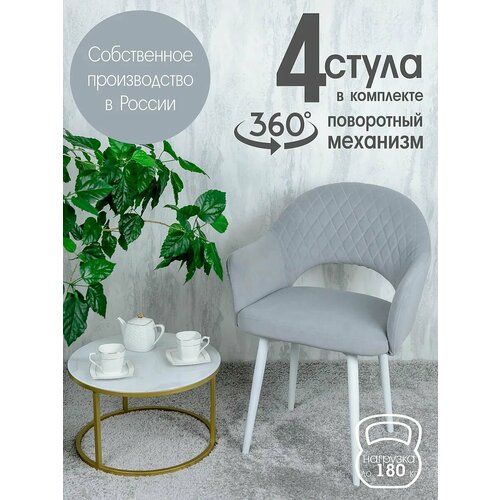 Поворотные стулья для кухни со спинкой и подлокотниками 4 шт