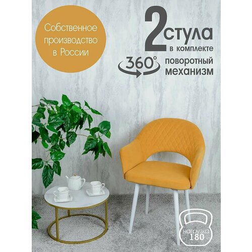 Поворотные стулья для кухни со спинкой и подлокотниками 2 шт