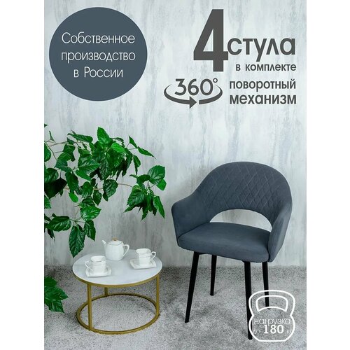 Поворотные стулья для кухни со спинкой и подлокотниками 4 шт
