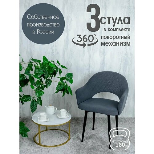 Поворотные стулья для кухни со спинкой и подлокотниками 3 шт