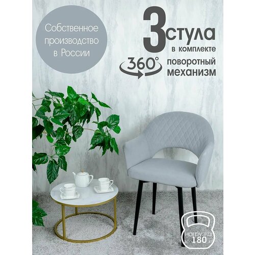 Поворотные стулья для кухни со спинкой и подлокотниками 3 шт