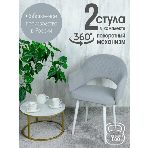 Поворотные стулья для кухни со спинкой и подлокотниками 2 шт